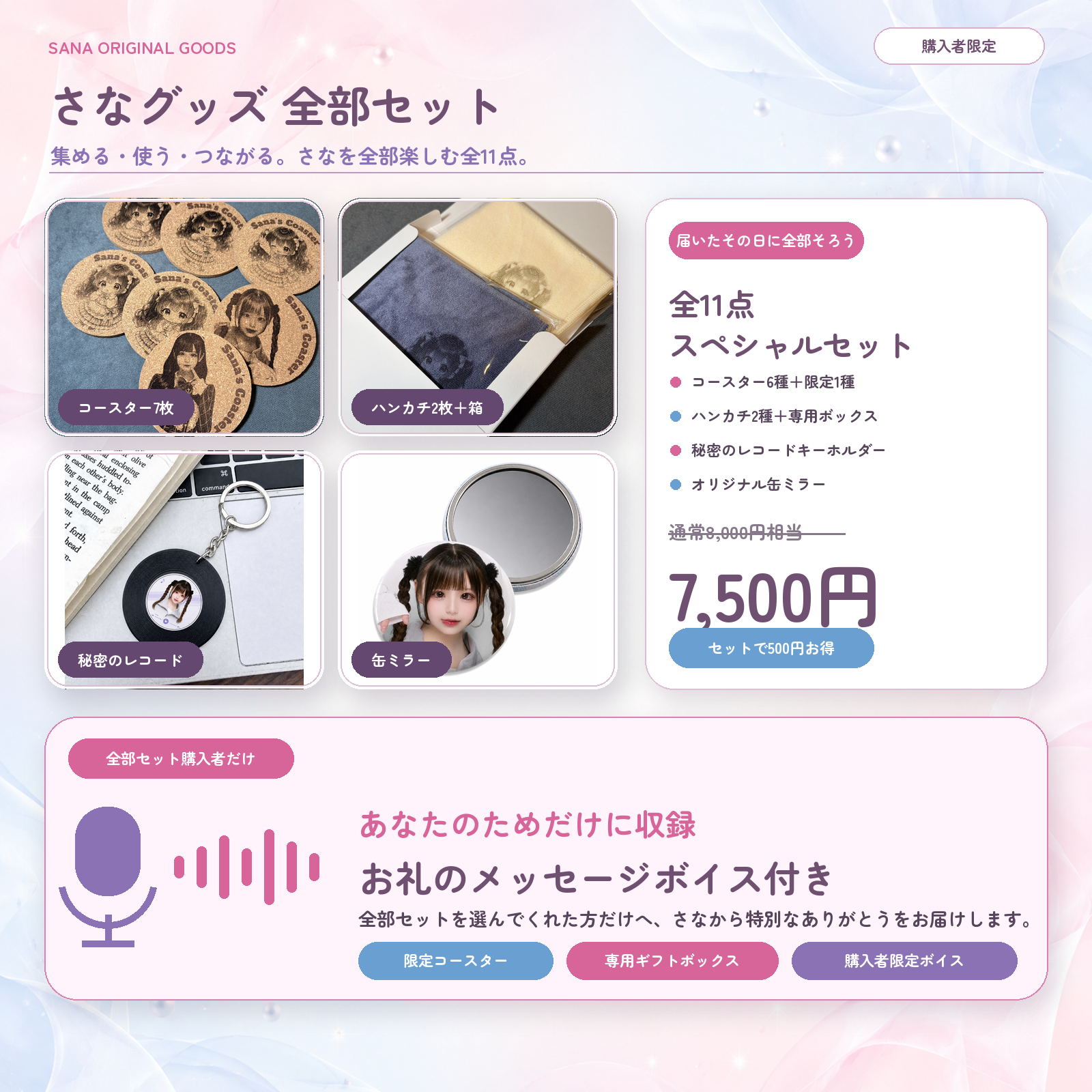 さなグッズ全11点セット